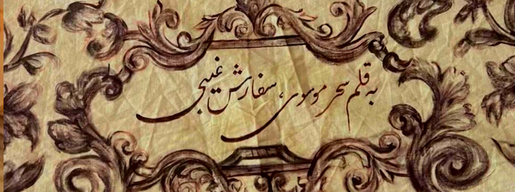 Rug Signature Cartouche
